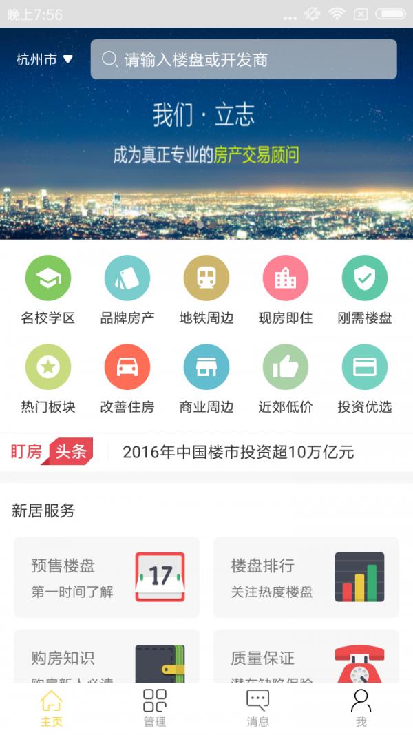 盯房  v1.1.16.2图1