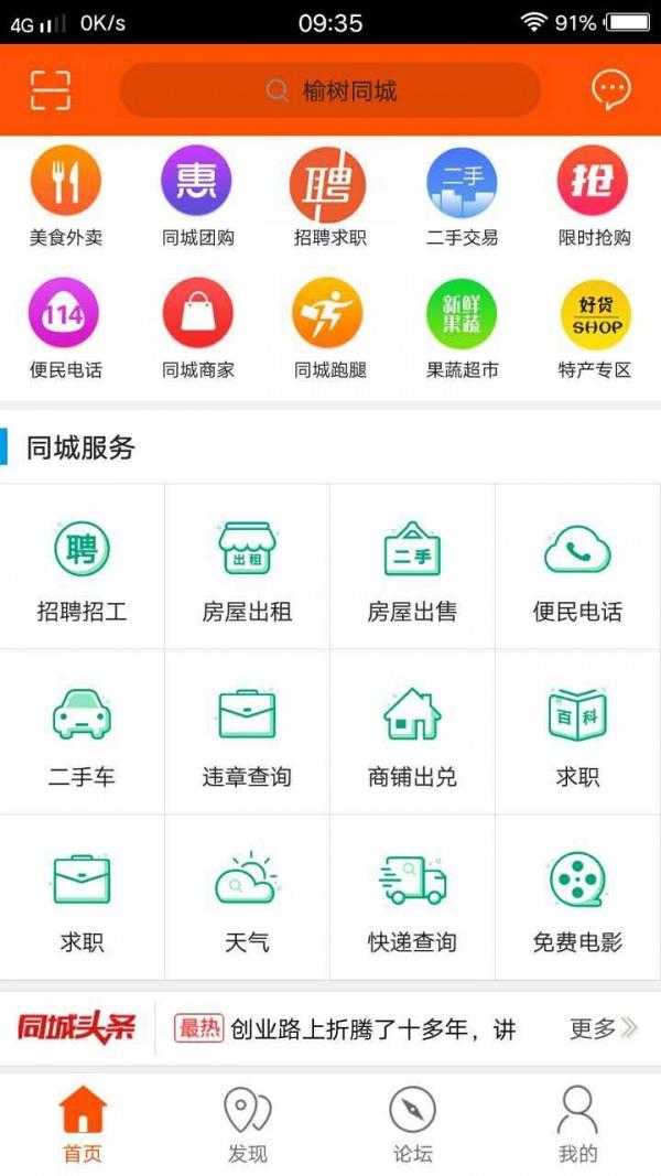 榆树同城  v4.2.1图2