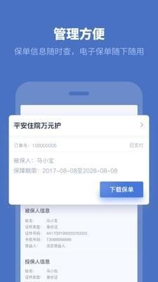 保栈  v1.0.4图2