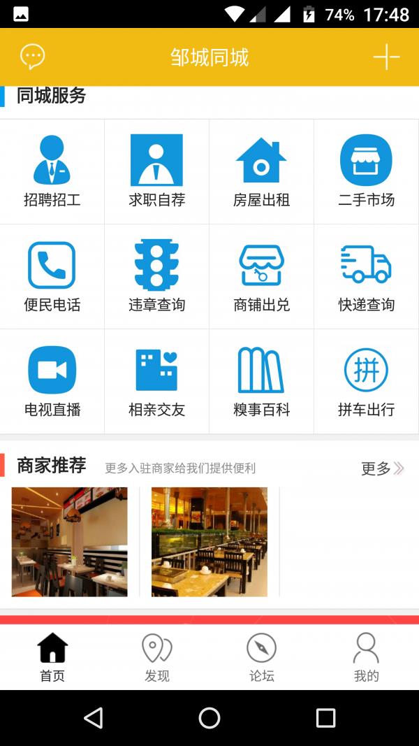 邹城同城  v4.6.3图2