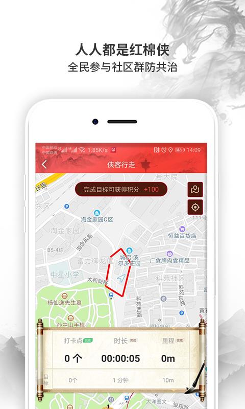 红棉侠盟  v1.1.2图1