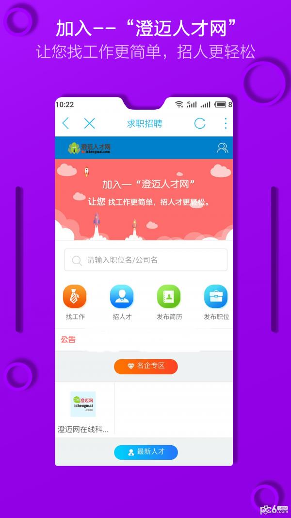 澄迈网  v5.4.0图3