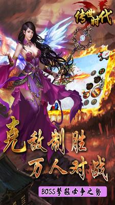 传世时代  v1.6.0图1