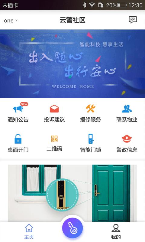 云警社区  v1.1.0图1