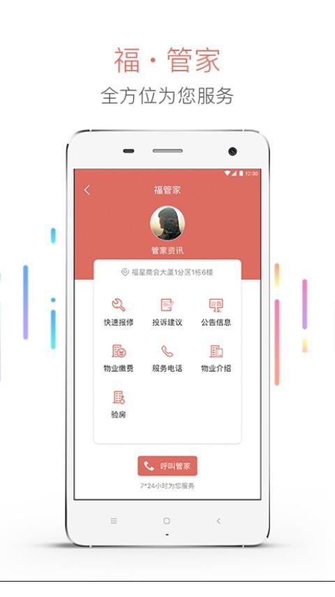 慧生活  v5.6.4图2