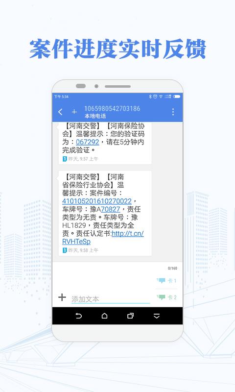 快处快赔  v2.1.1图4