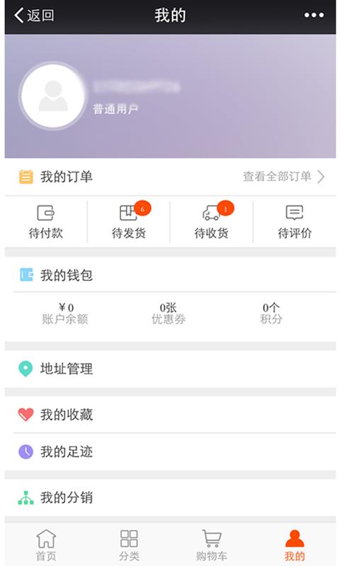 美赞家微店  v1.0.6图5