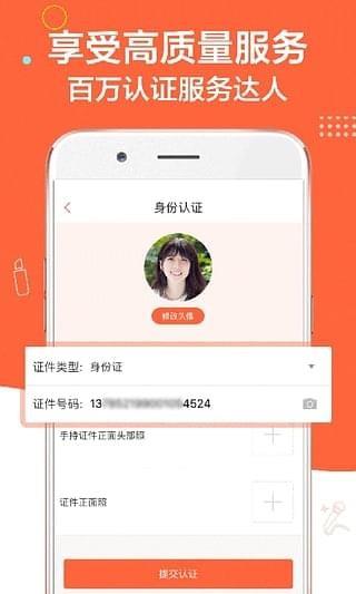 小兼职  v3.5.0图4