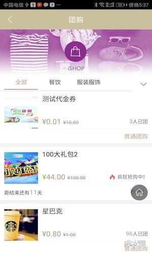 新城吾悦广场  v3.0.3图4