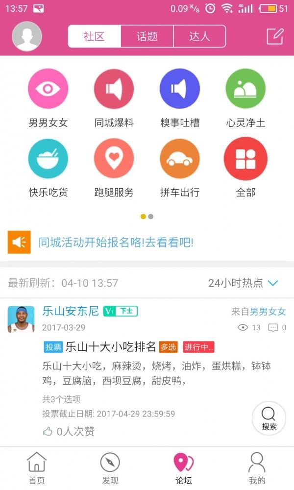 哈喽乐山  v4.2.1图4