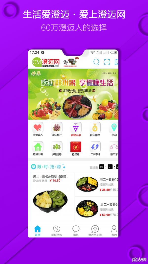 澄迈网  v5.4.0图2