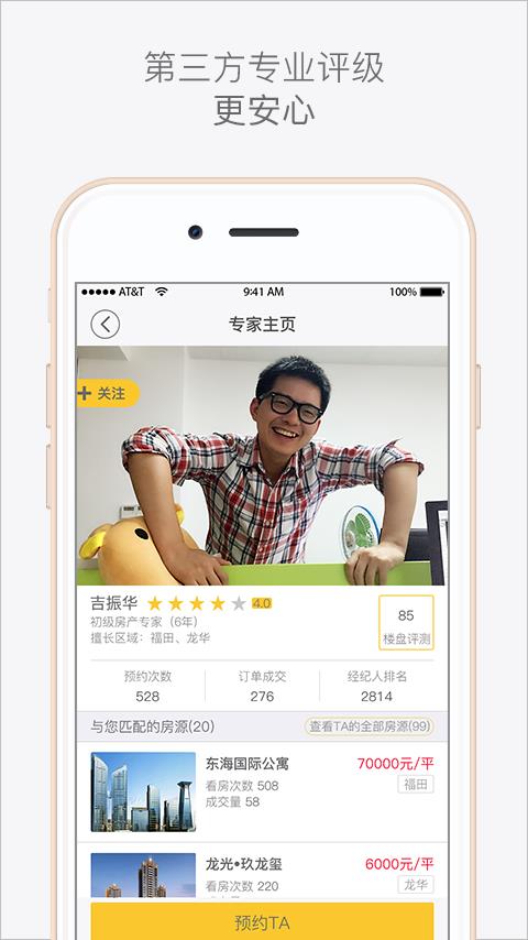 看房去  v4.1.0图4