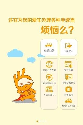 掌上车管  v2.4图1