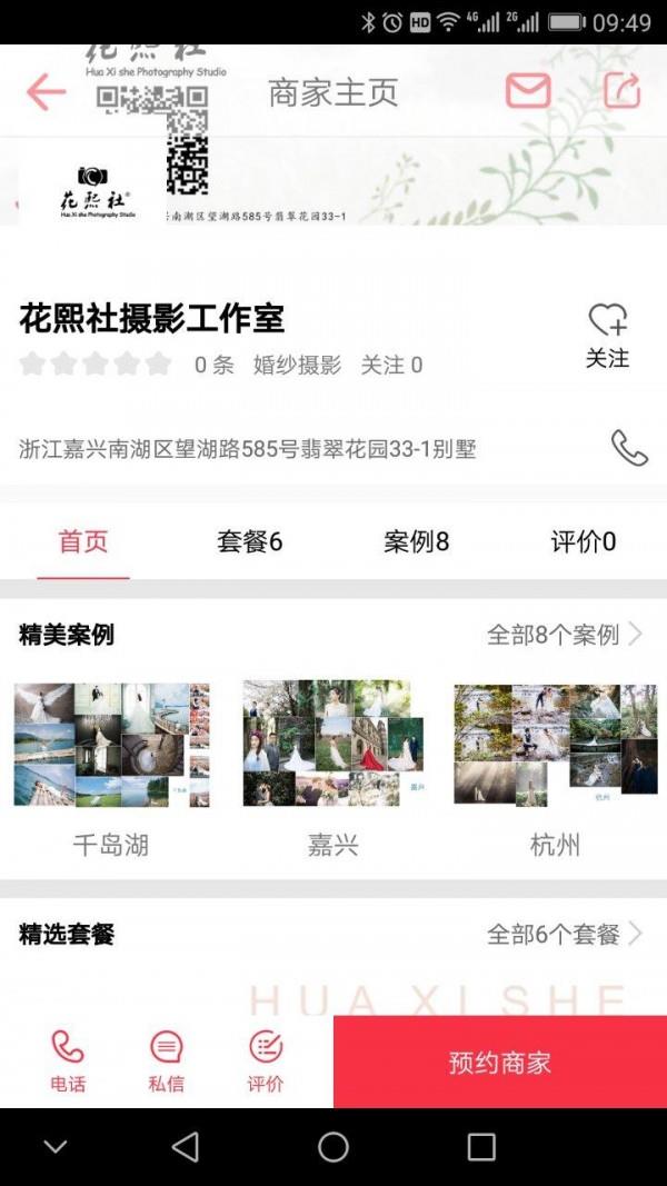 婚礼江南  v2.0.1图5