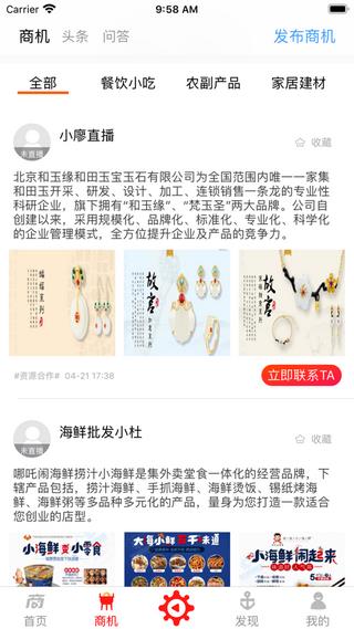 万商之家  v1.0.4图3