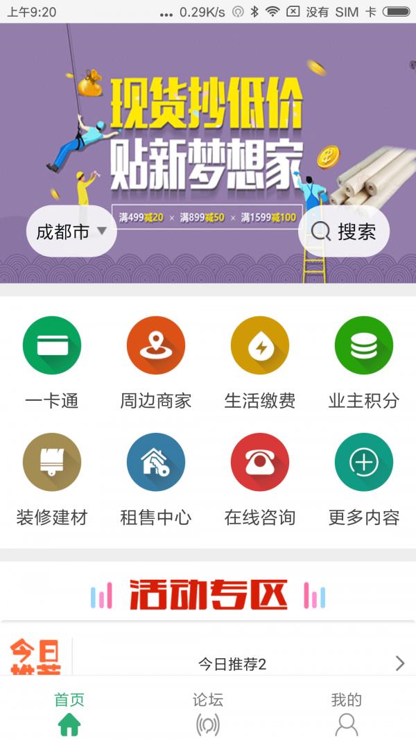 爱家物业  v2.0.0图1