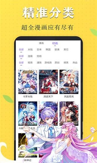 牧尘漫画  v2.6.0图2