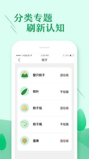 垃圾分类大师  v1.0.06图1