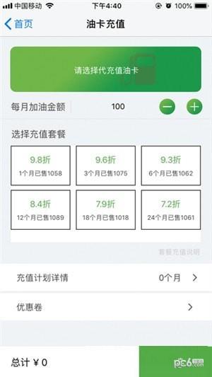 油进宝  v1.1.4图1