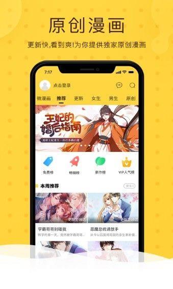 漫呗袋漫画  v1.0.2图2