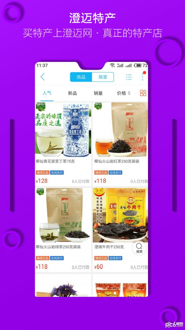 澄迈网  v5.4.0图4