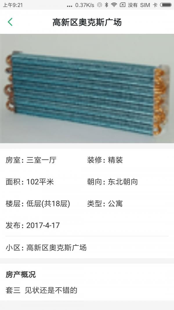 爱家物业  v2.0.0图2