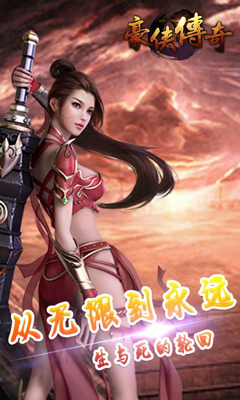 豪侠传奇破解版  v1.0.0图4