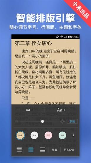 小米小说阅读器  v4.6.4图2