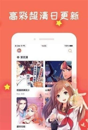 漫画火最新版  v1.0图3