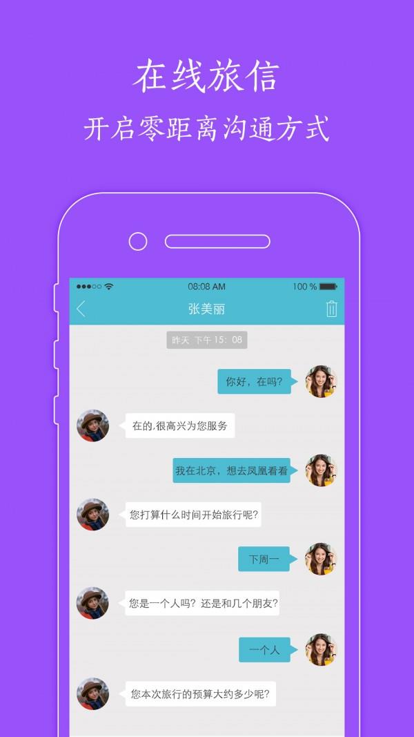 去游旅行导游版  v2.1图5