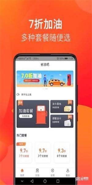 省油吧  v1.2.0图1