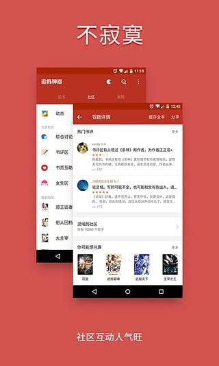 吾爱追书  v5.20图1