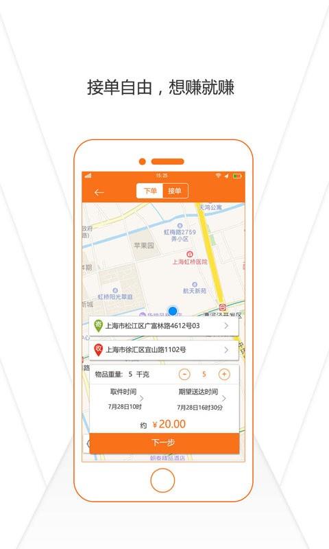 微快运  v1.4.5图1