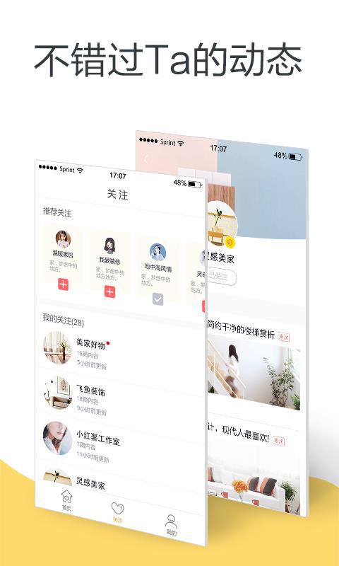 装好家  v1.3.6图3