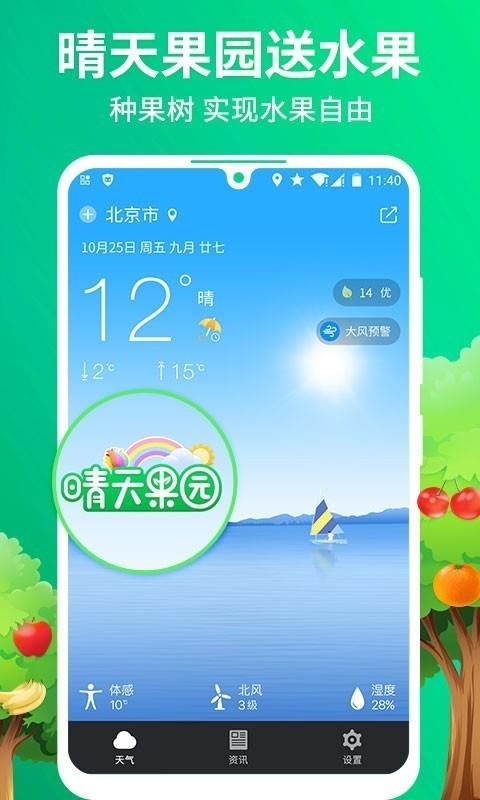 果园天气预报  v5.0.2图1