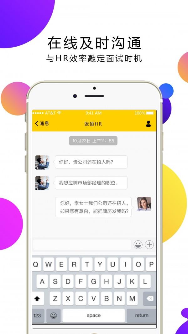 视聘  v1.4.0图4