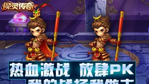 魔灵传奇  v1.6.3图4