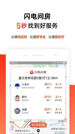 胡豆二手房  v2.2.2图4