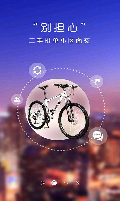 我们家  v4.3.2图3