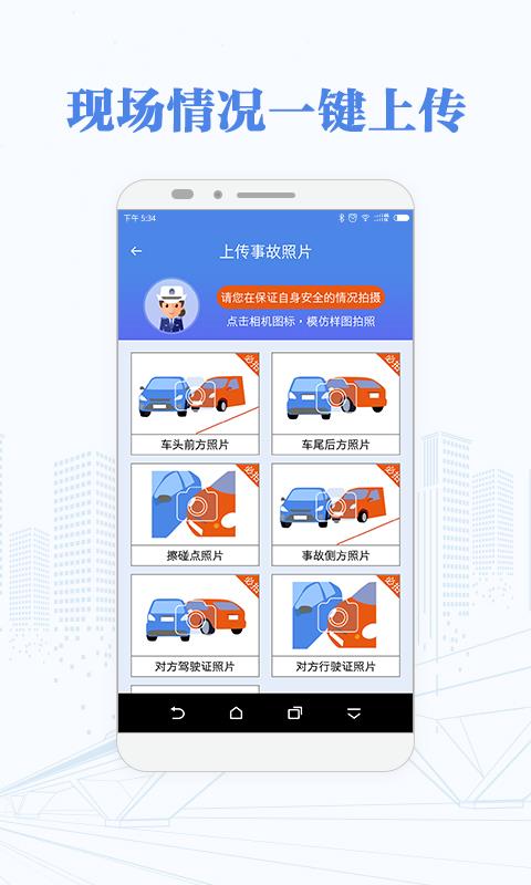 快处快赔  v2.1.1图3