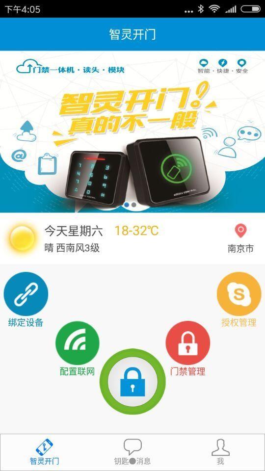 智灵开门  v1.2.0图3