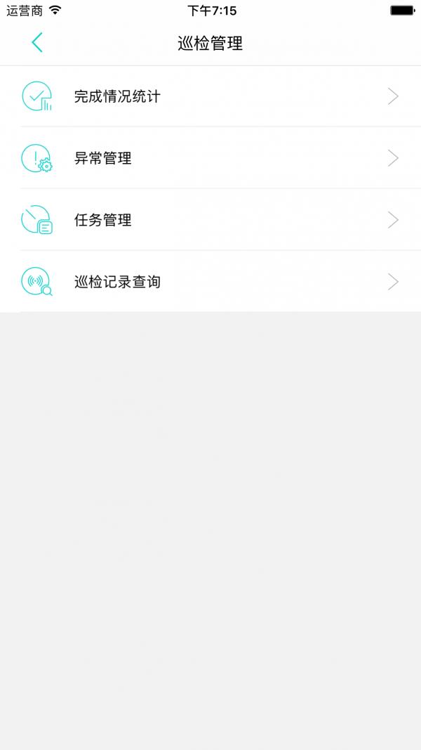 维修巡检  v1.0.8图4