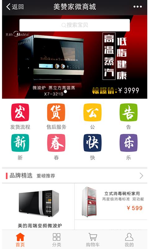 美赞家微店  v1.0.6图1