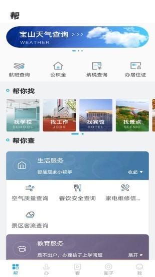 宝山汇  v2.2.9图2