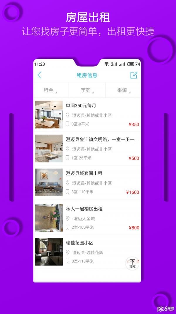 澄迈网  v5.4.0图5