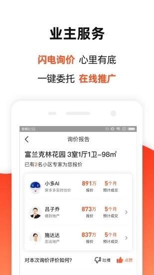 胡豆二手房  v2.2.2图1