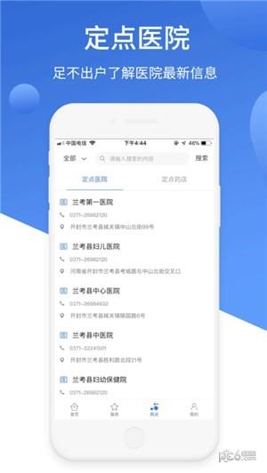 兰考市民卡  v1.0.2图3