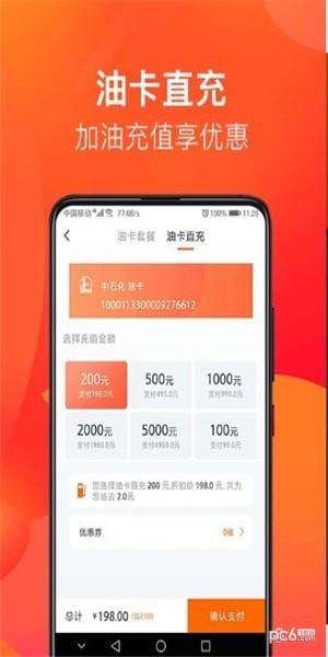 省油吧  v1.2.0图3