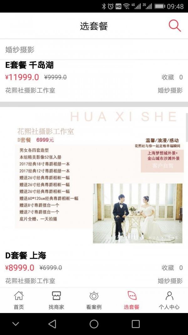 婚礼江南  v2.0.1图2