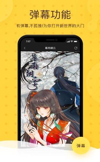 漫呗袋漫画  v1.0.2图1